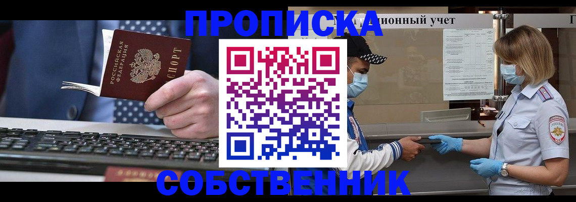 временная регистрация недорого в Салехарде