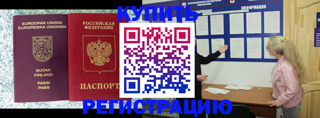 прописка для кредита в Салехарде