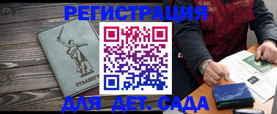 регистрация для дет. сада в Салехарде