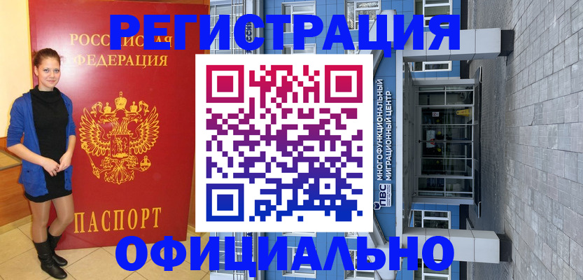 регистрация в Салехарде