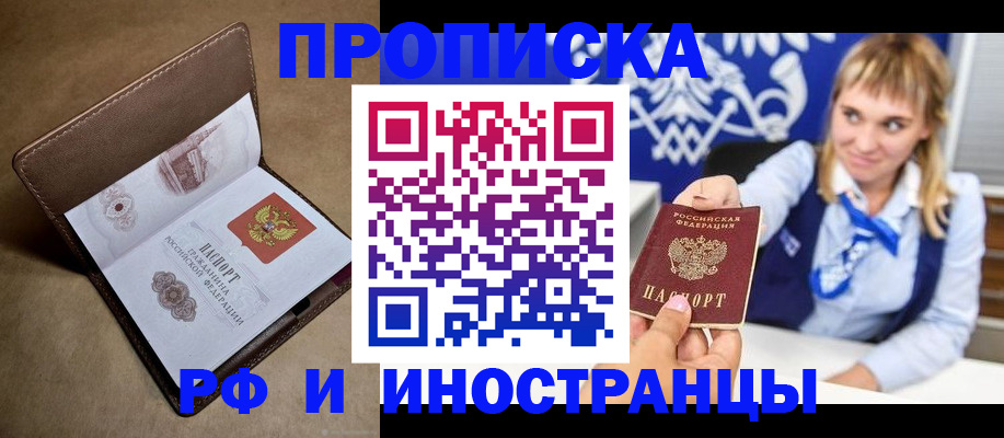 прописка в Салехарде