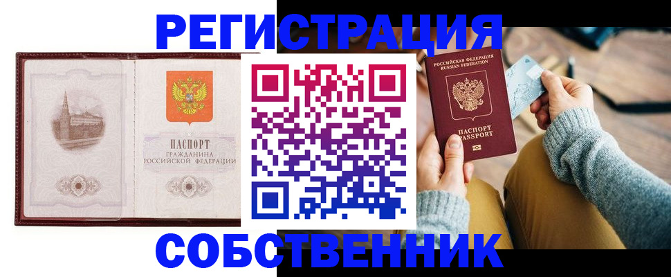 временная регистрация законно в Салехарде